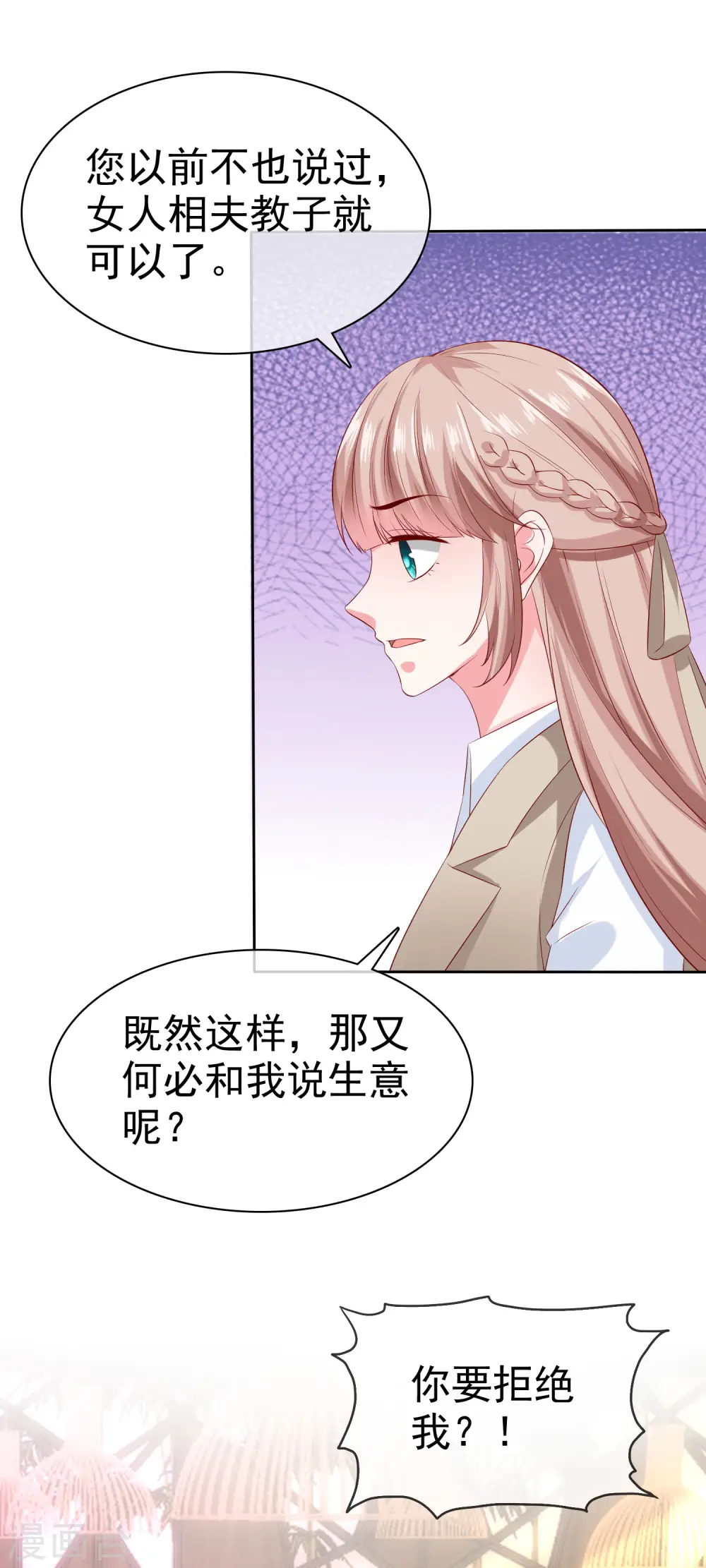 第134话 总裁夫人的日常活动竟是！ 第17页