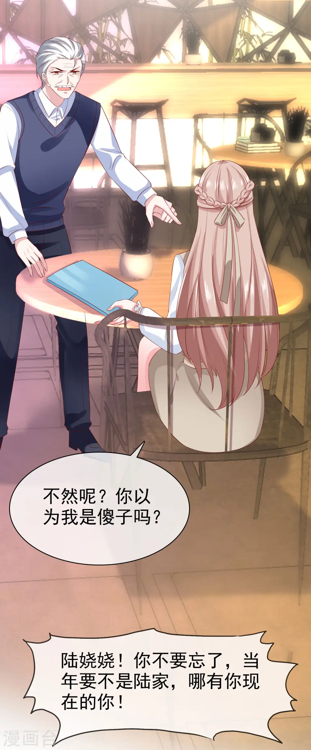 第134话 总裁夫人的日常活动竟是！ 第18页
