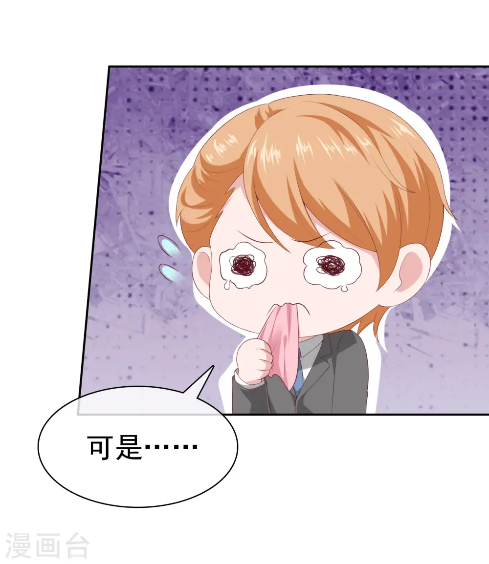 第133话 我不是从前的陆娆娆了 第14页