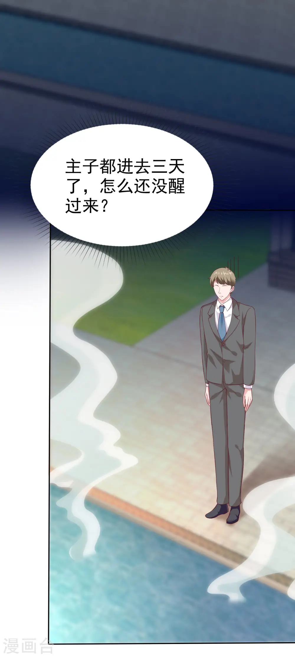 第133话 我不是从前的陆娆娆了 第17页