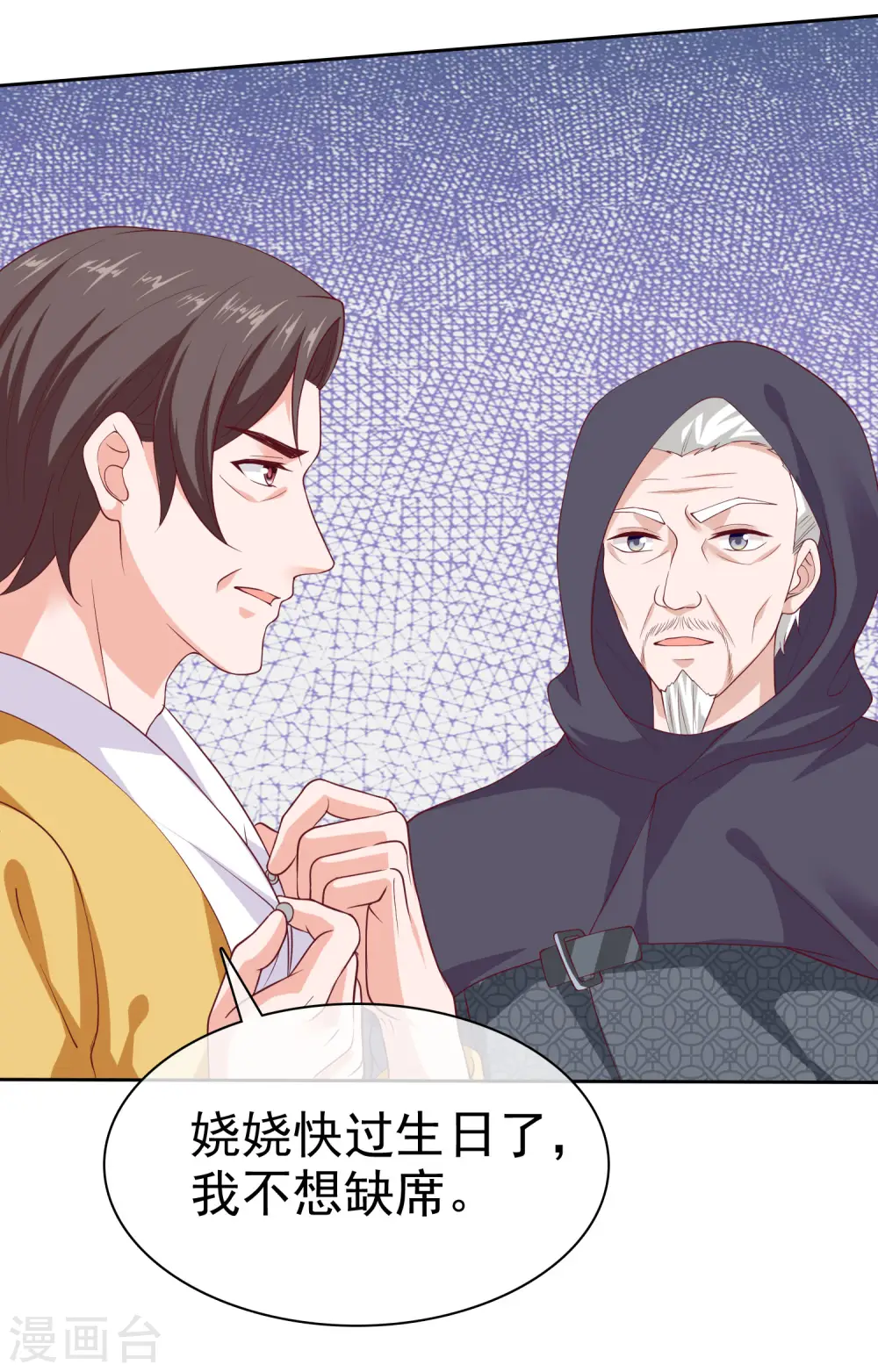 第133话 我不是从前的陆娆娆了 第25页