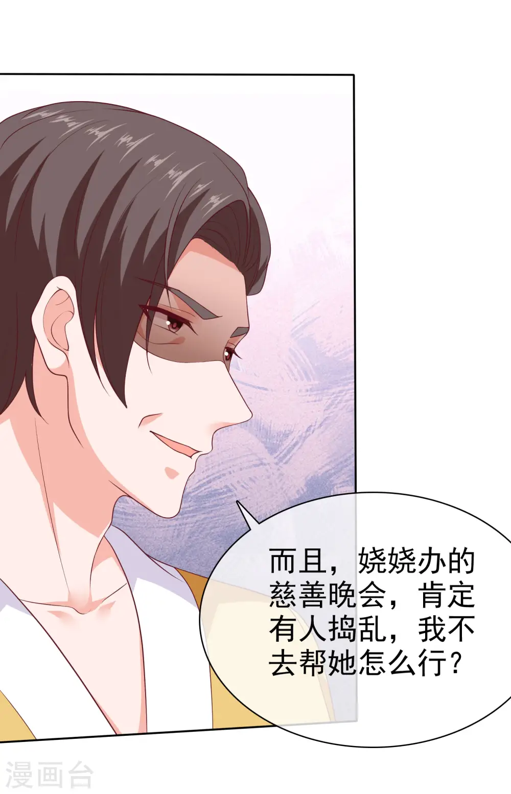 第133话 我不是从前的陆娆娆了 第26页