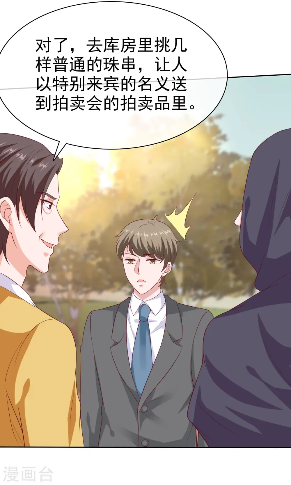 第133话 我不是从前的陆娆娆了 第27页