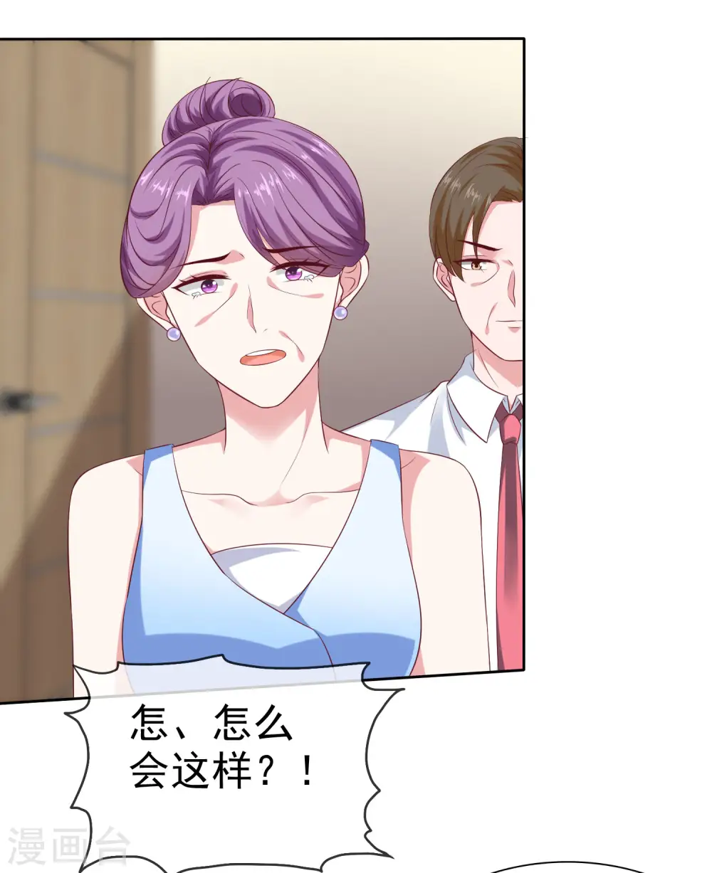 第132话 老公给的底气 第21页