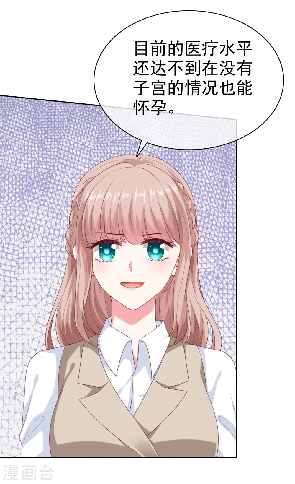 第132话 老公给的底气 第25页