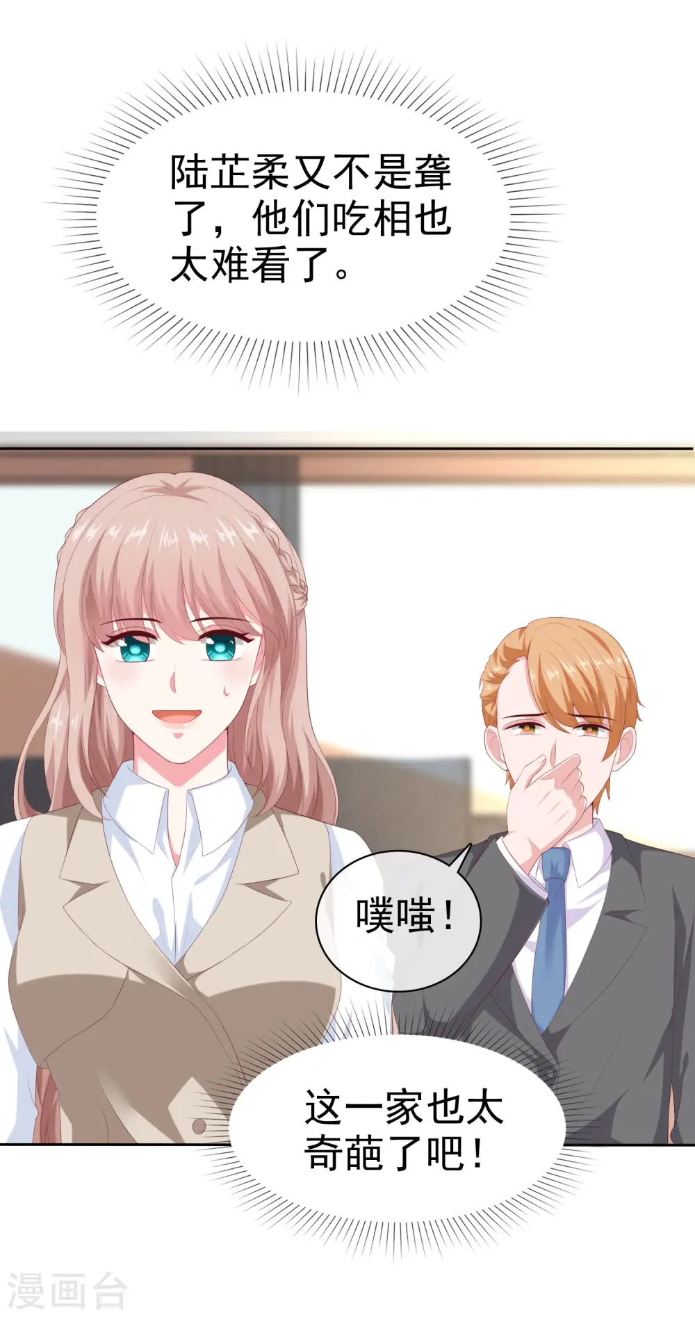 第132话 老公给的底气 第29页