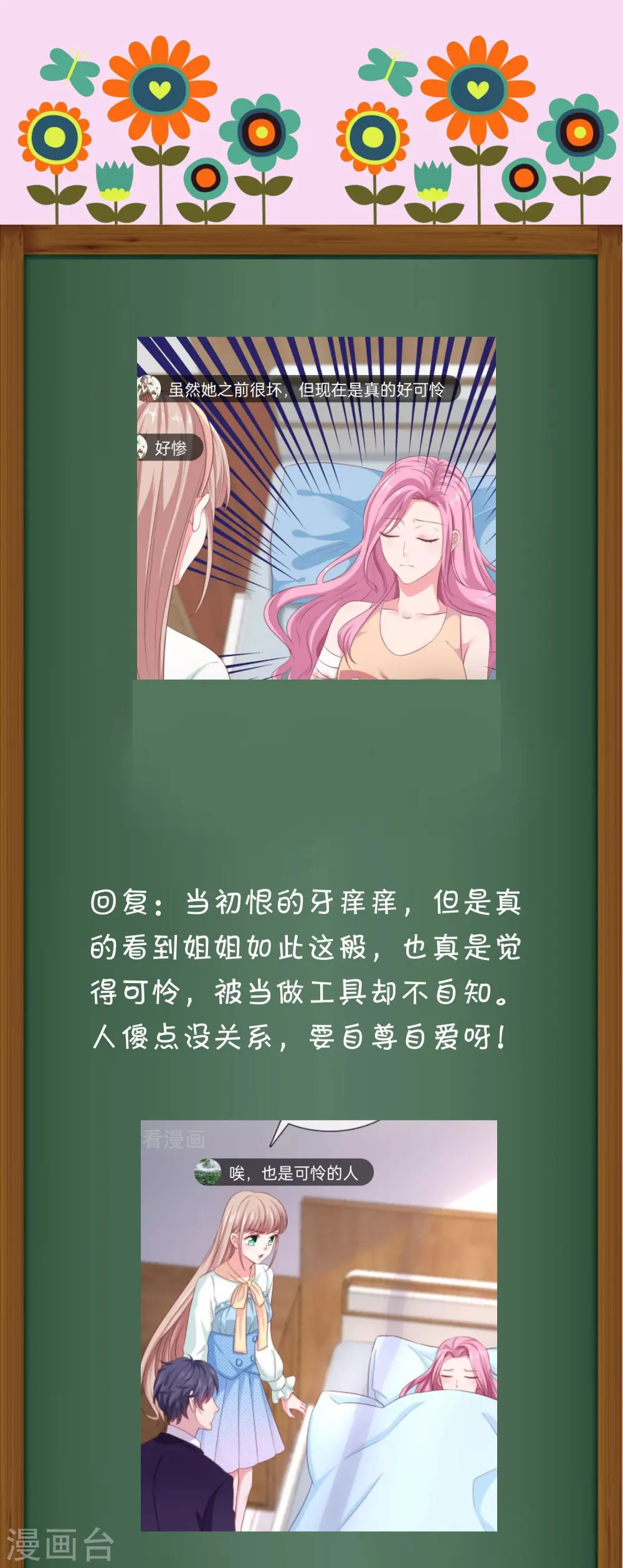 周末互动第十五期 总裁私房话 第3页