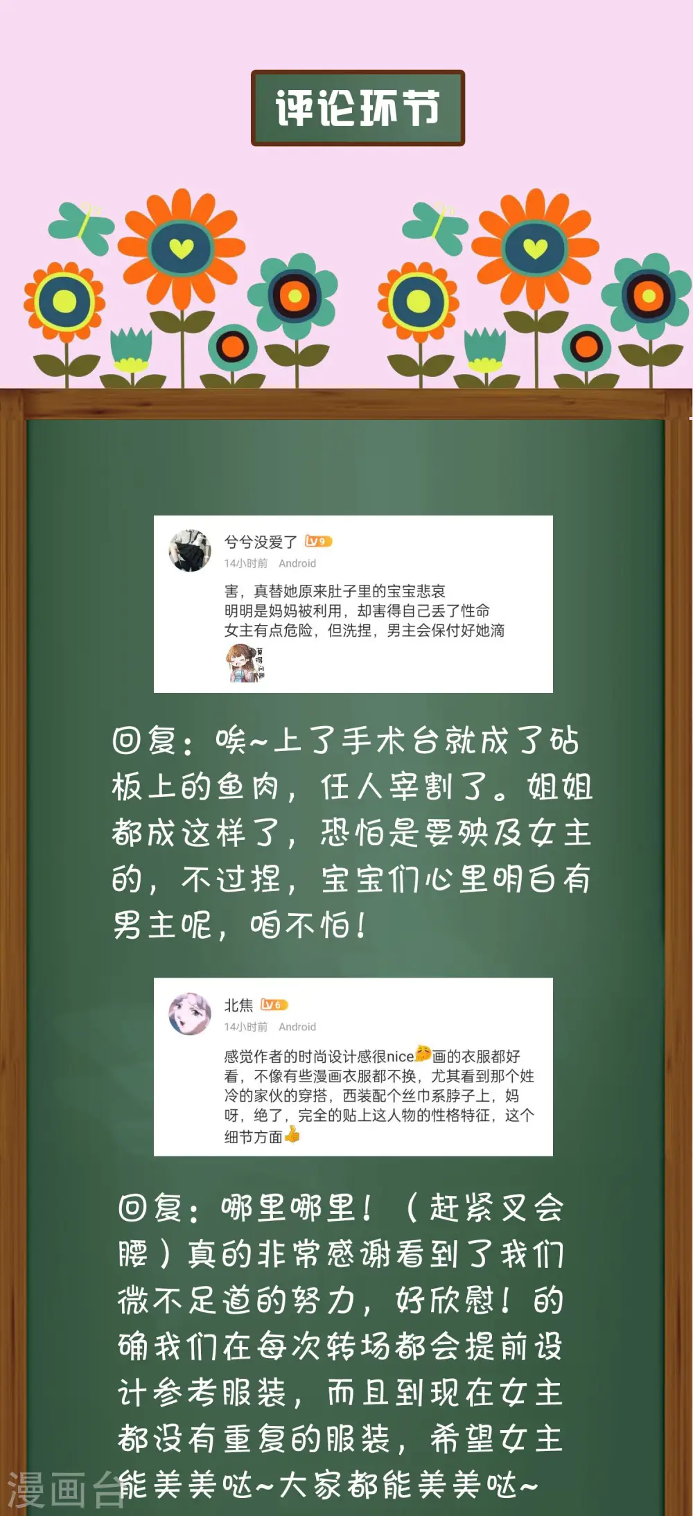 周末互动第十五期 总裁私房话 第6页