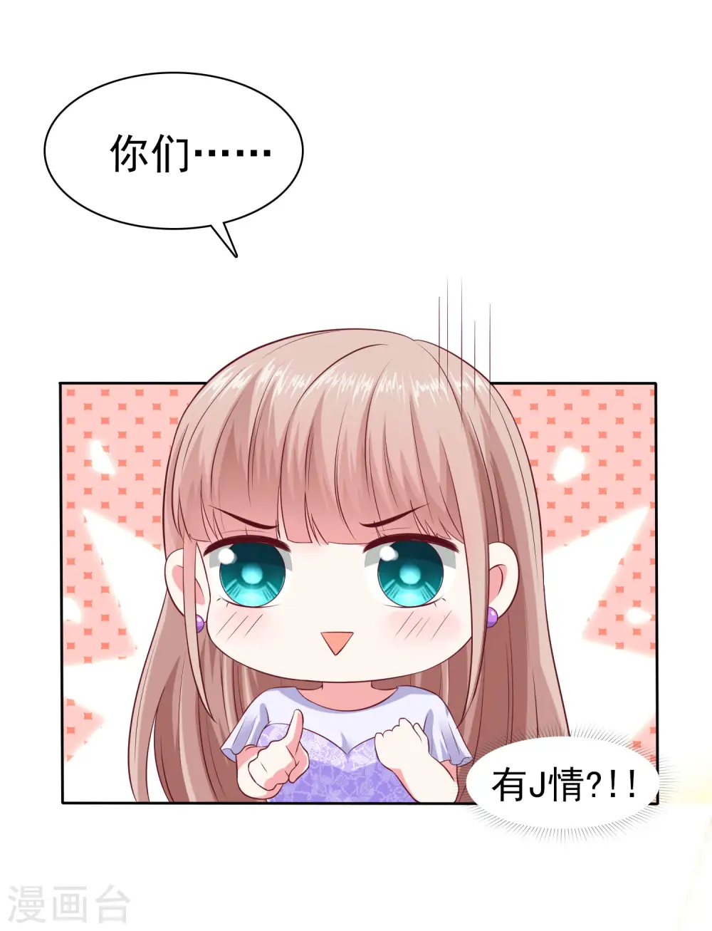 第130话 平平无奇的整情敌小天才 第2页