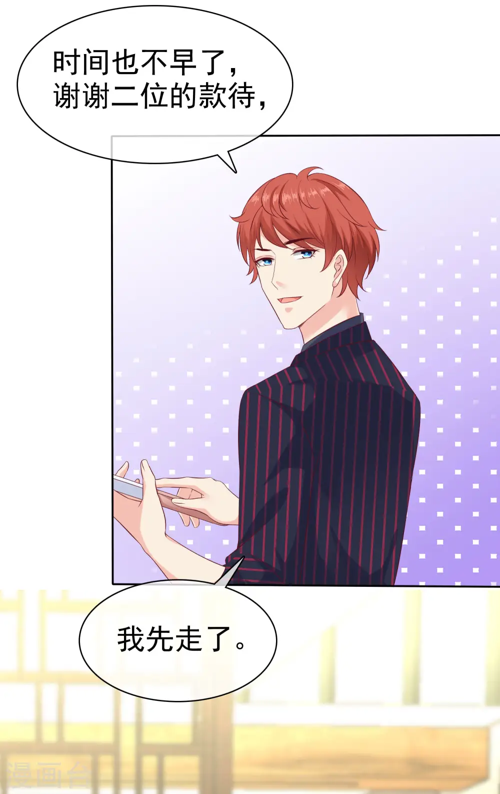 第130话 平平无奇的整情敌小天才 第4页