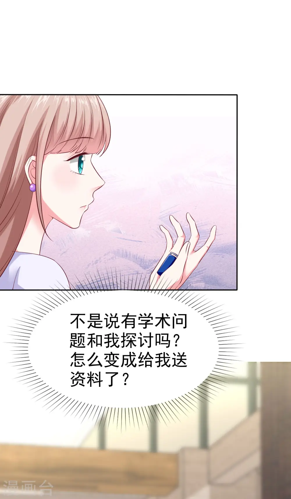 第130话 平平无奇的整情敌小天才 第6页