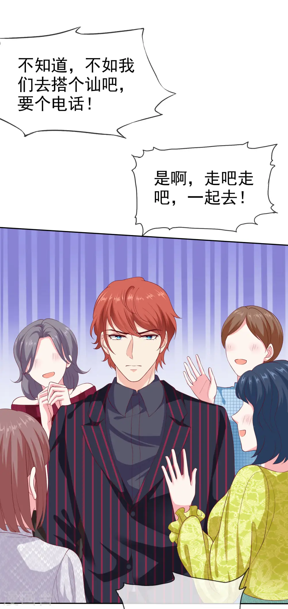 第130话 平平无奇的整情敌小天才 第11页