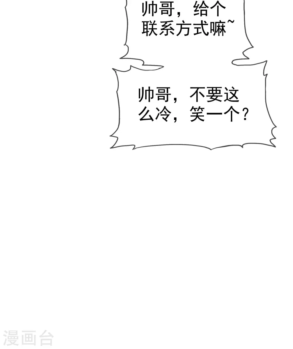 第130话 平平无奇的整情敌小天才 第12页