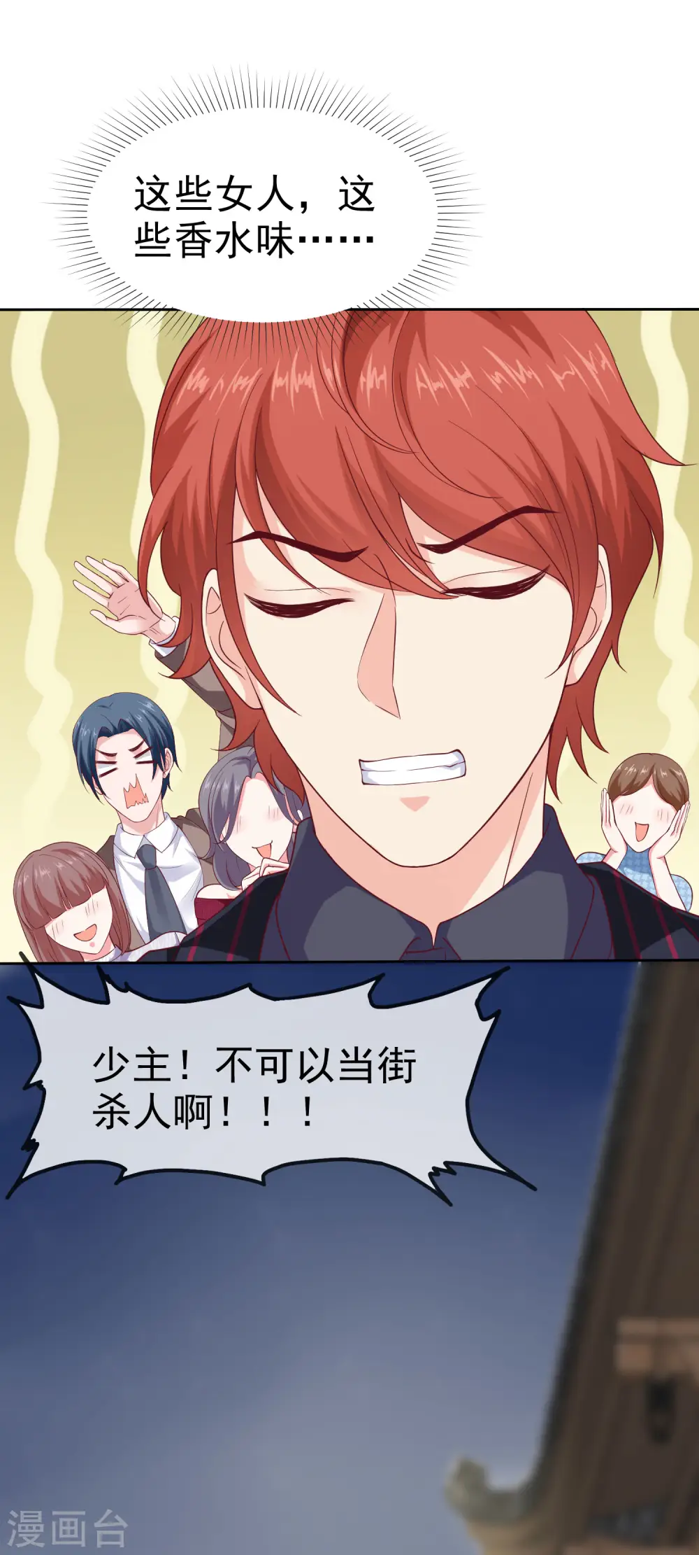 第130话 平平无奇的整情敌小天才 第13页