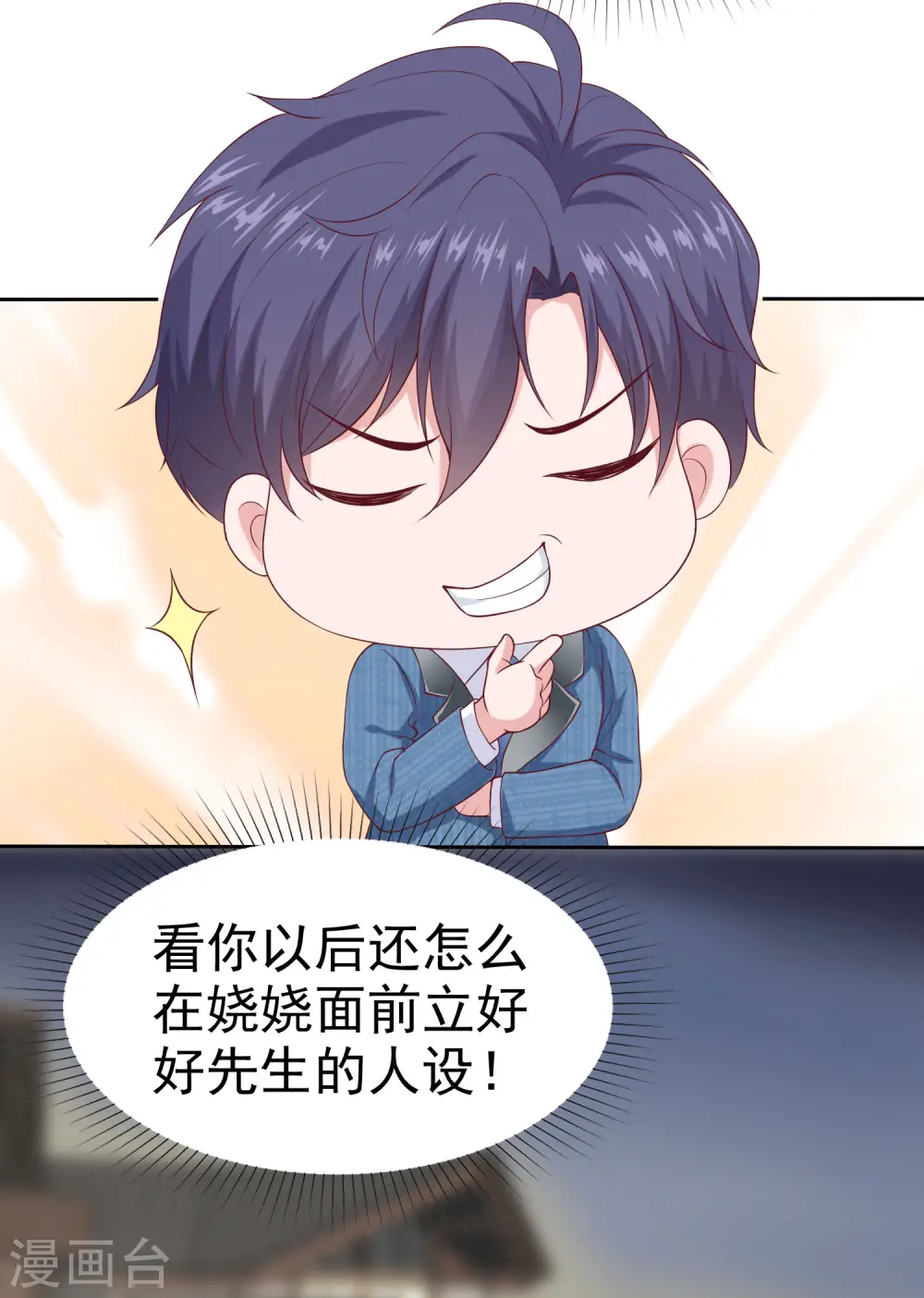 第130话 平平无奇的整情敌小天才 第18页