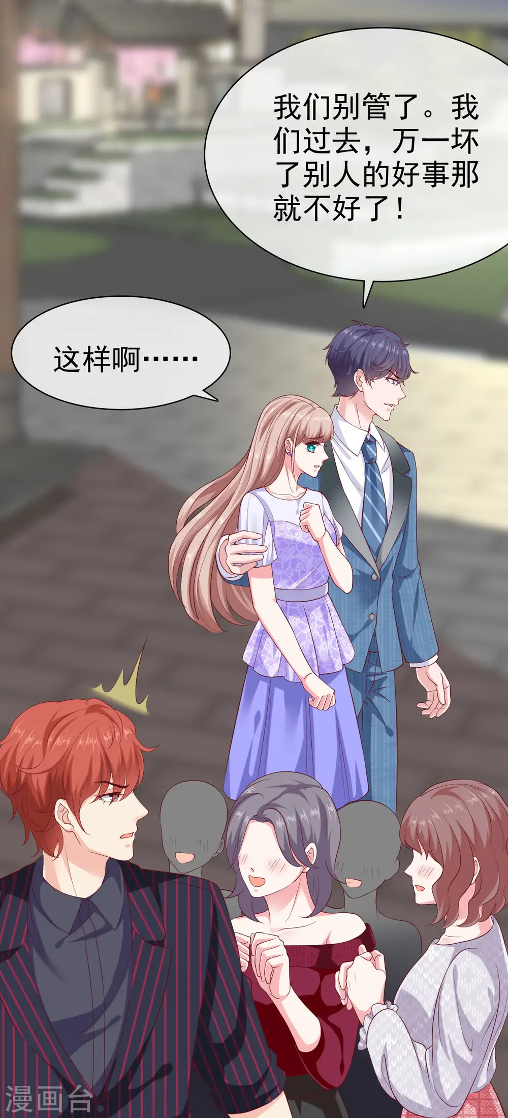 第130话 平平无奇的整情敌小天才 第19页