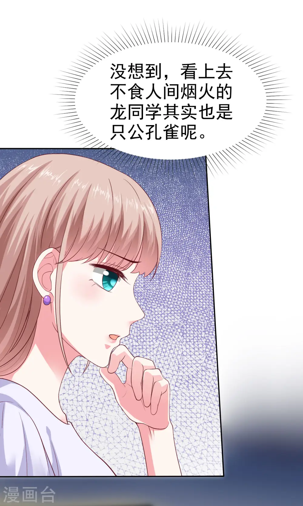 第130话 平平无奇的整情敌小天才 第20页