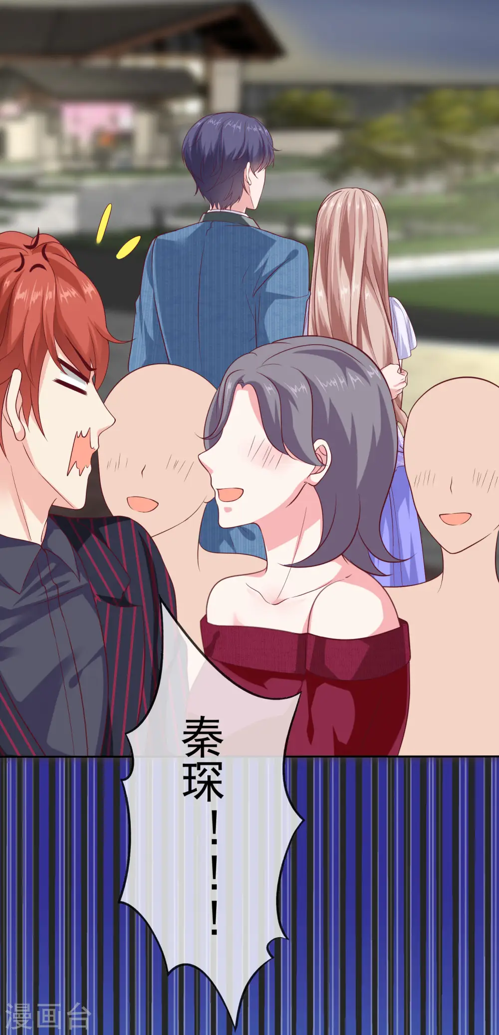 第130话 平平无奇的整情敌小天才 第21页