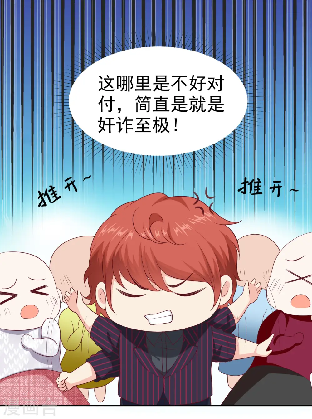 第130话 平平无奇的整情敌小天才 第22页