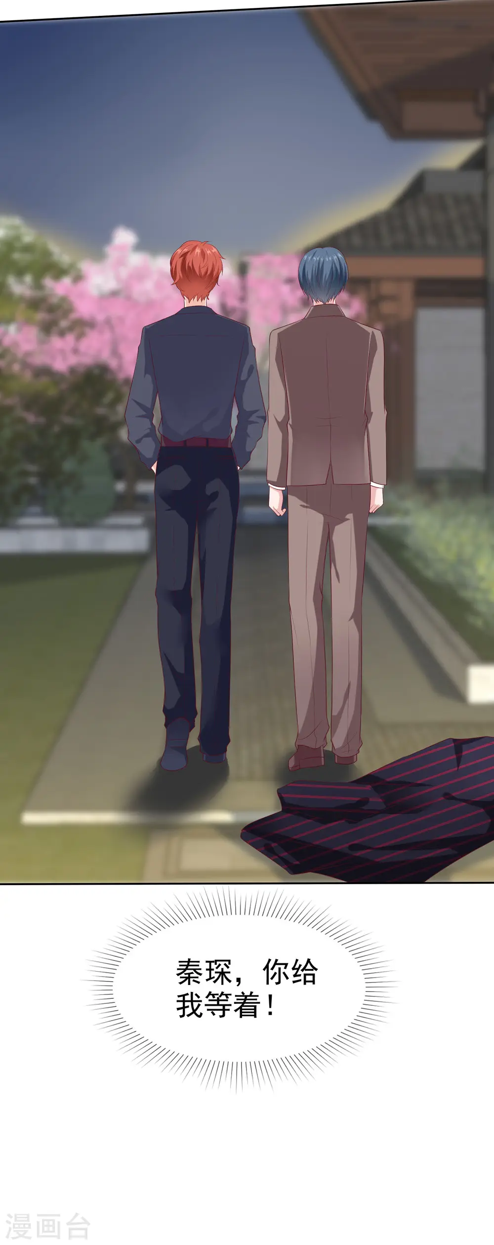 第130话 平平无奇的整情敌小天才 第26页