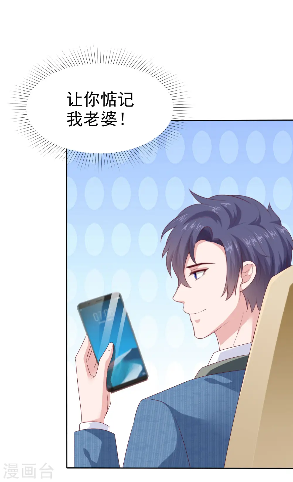 第130话 平平无奇的整情敌小天才 第28页