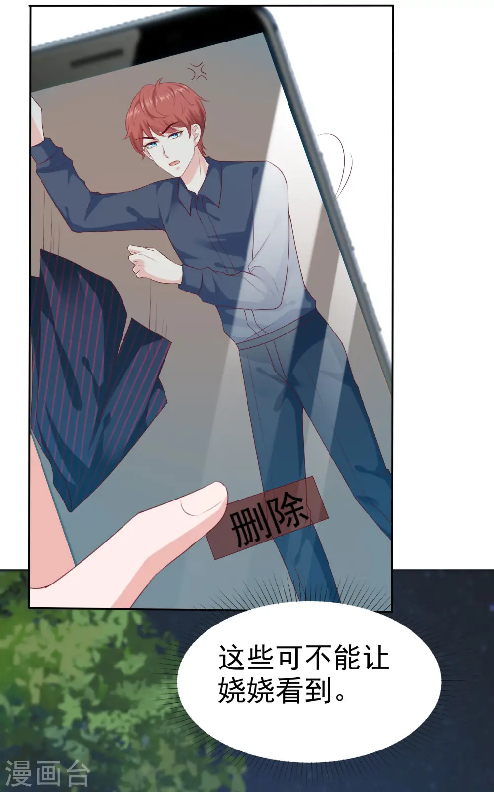第130话 平平无奇的整情敌小天才 第29页
