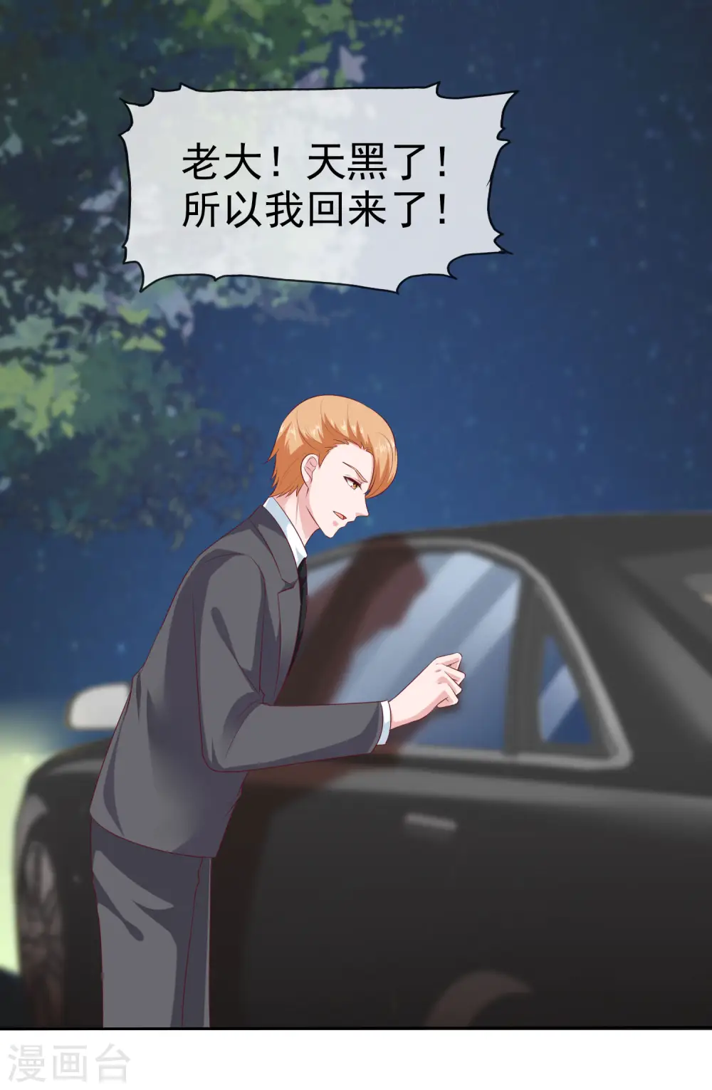 第130话 平平无奇的整情敌小天才 第30页