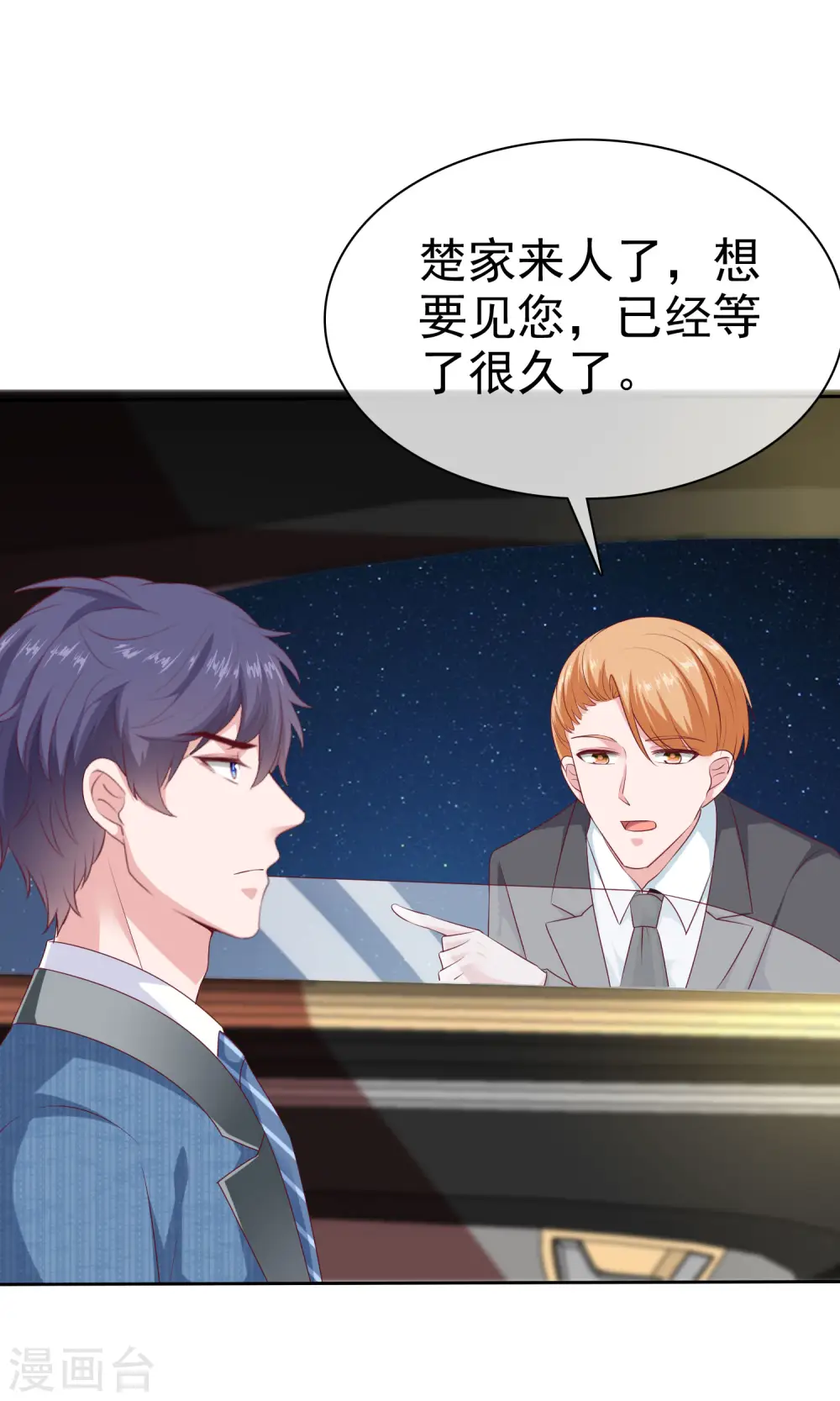 第130话 平平无奇的整情敌小天才 第31页