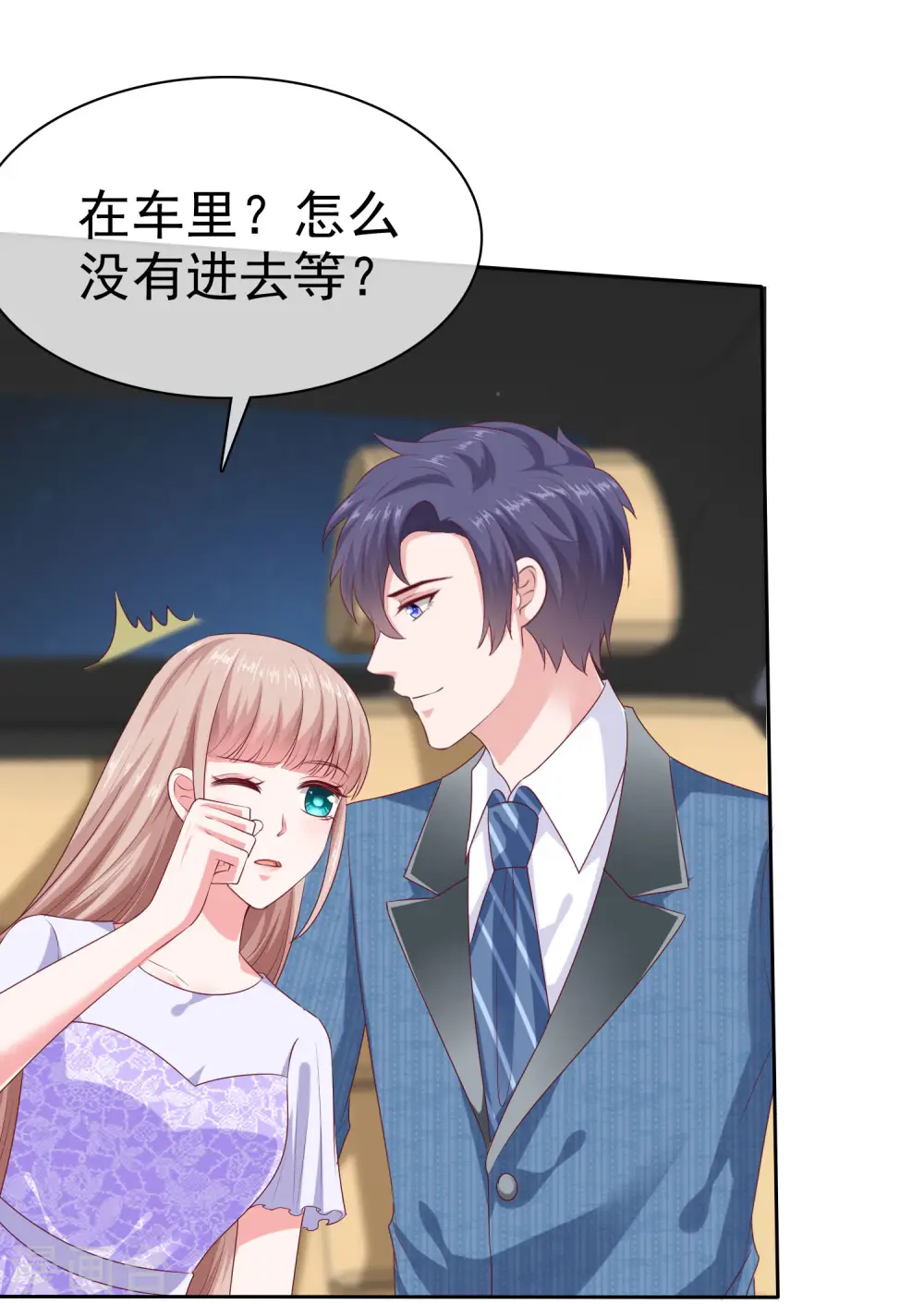 第130话 平平无奇的整情敌小天才 第32页
