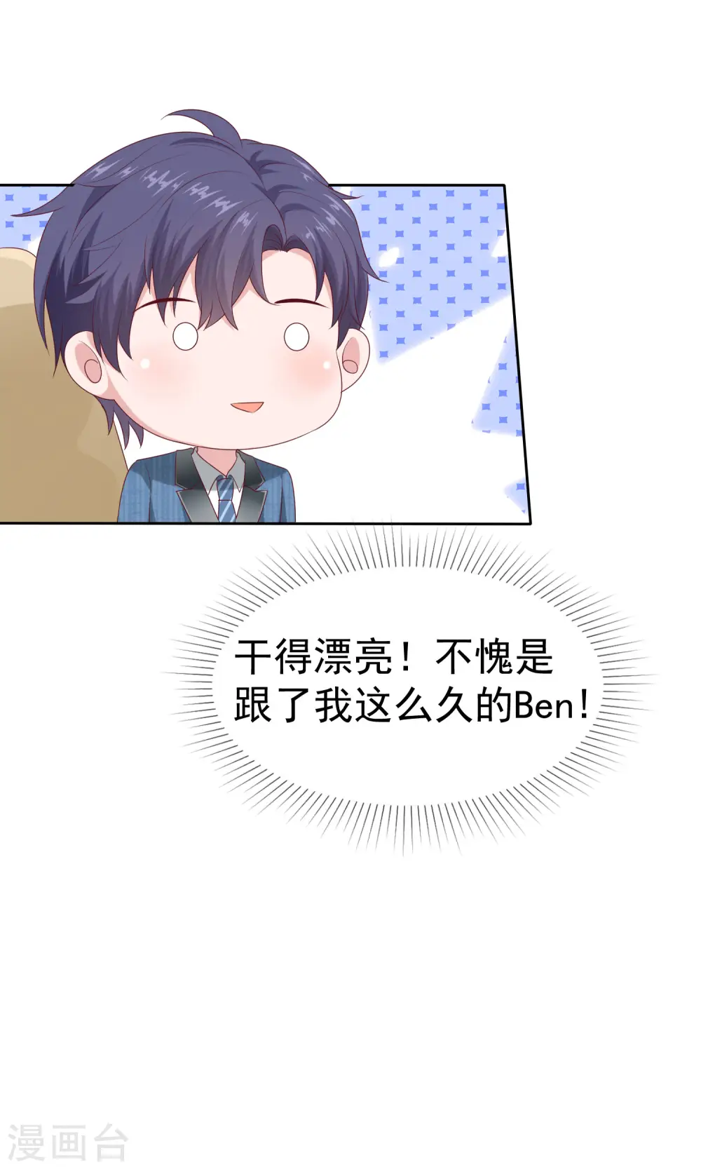 第130话 平平无奇的整情敌小天才 第34页