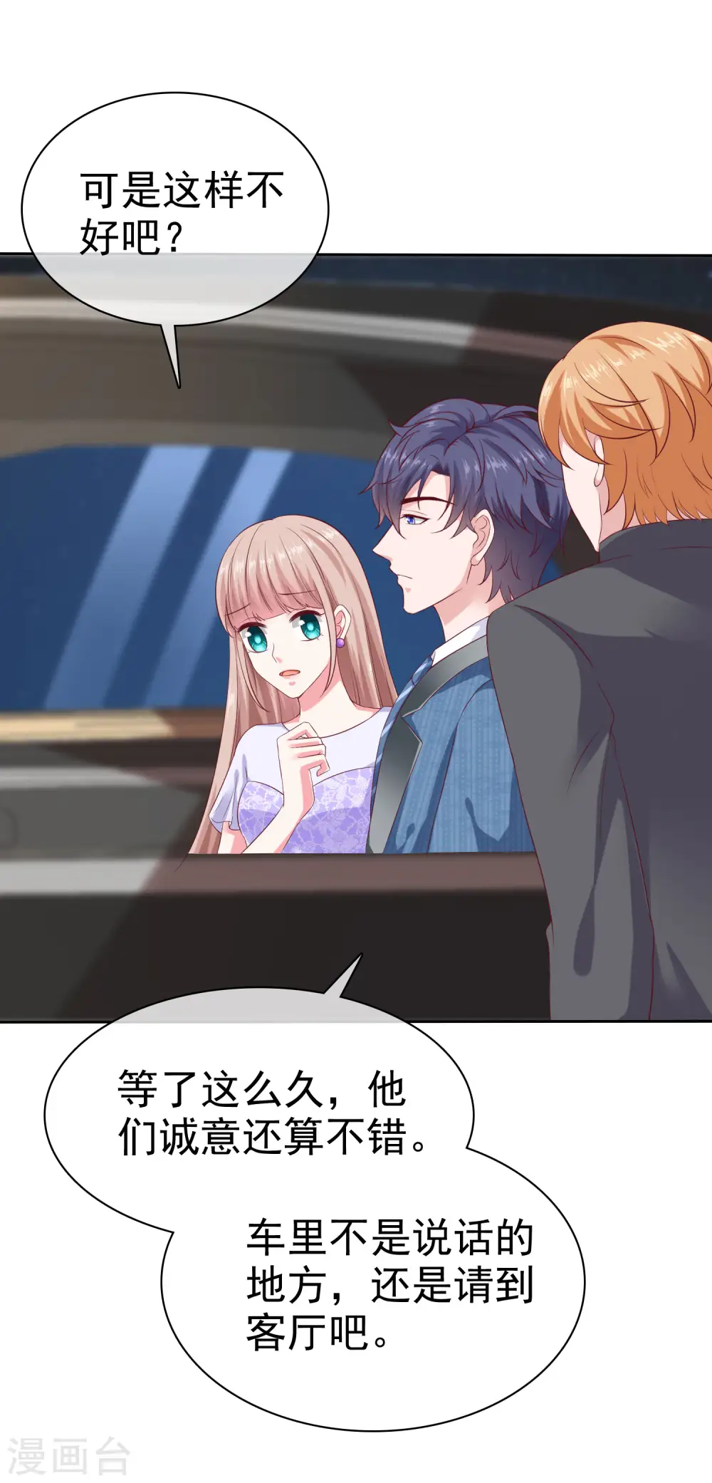 第130话 平平无奇的整情敌小天才 第35页