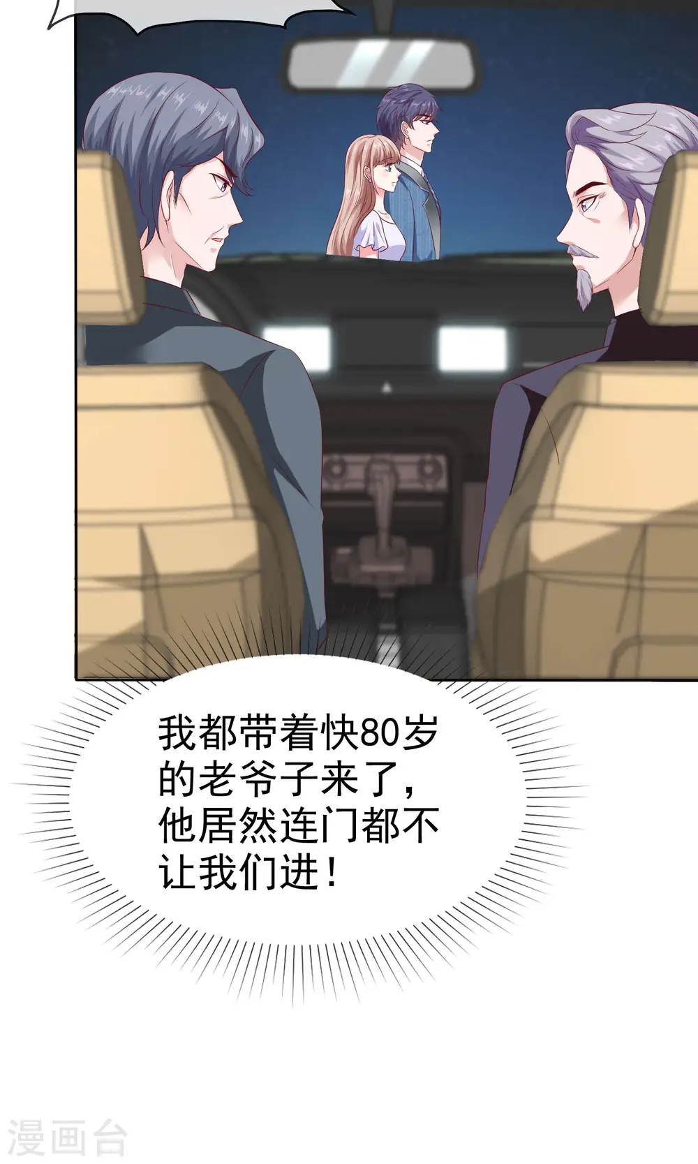 第130话 平平无奇的整情敌小天才 第38页