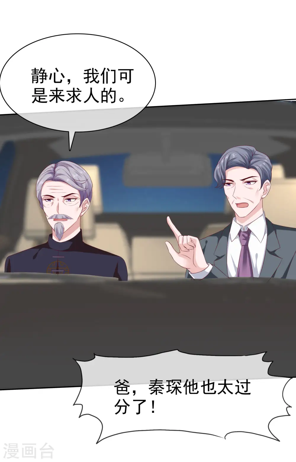 第130话 平平无奇的整情敌小天才 第39页