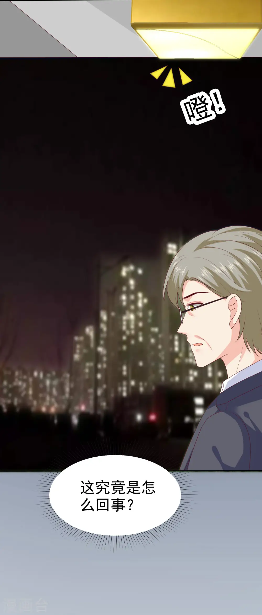 第128话 我有独特的对付情敌技巧 第36页