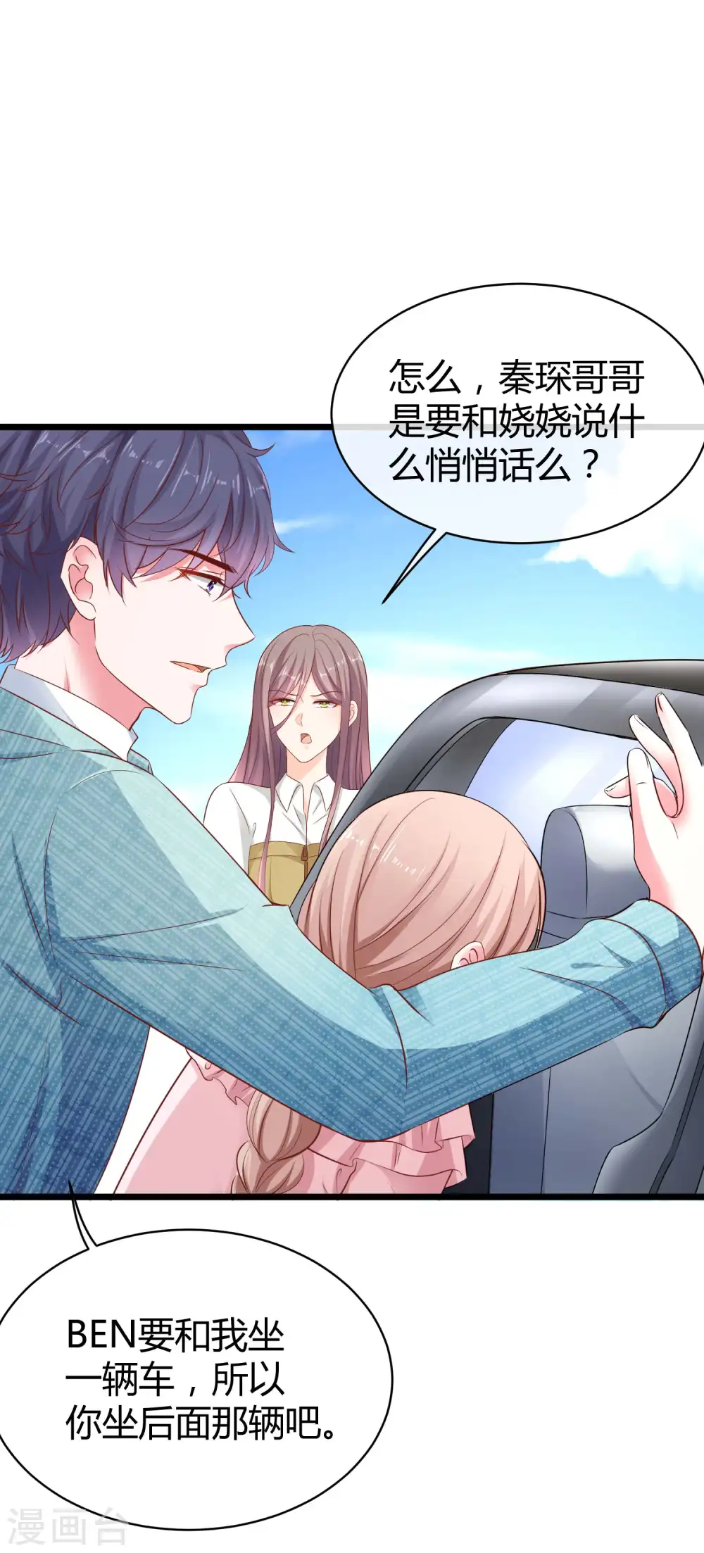 第63话 绿茶的心机可以到什么地步！ 第2页