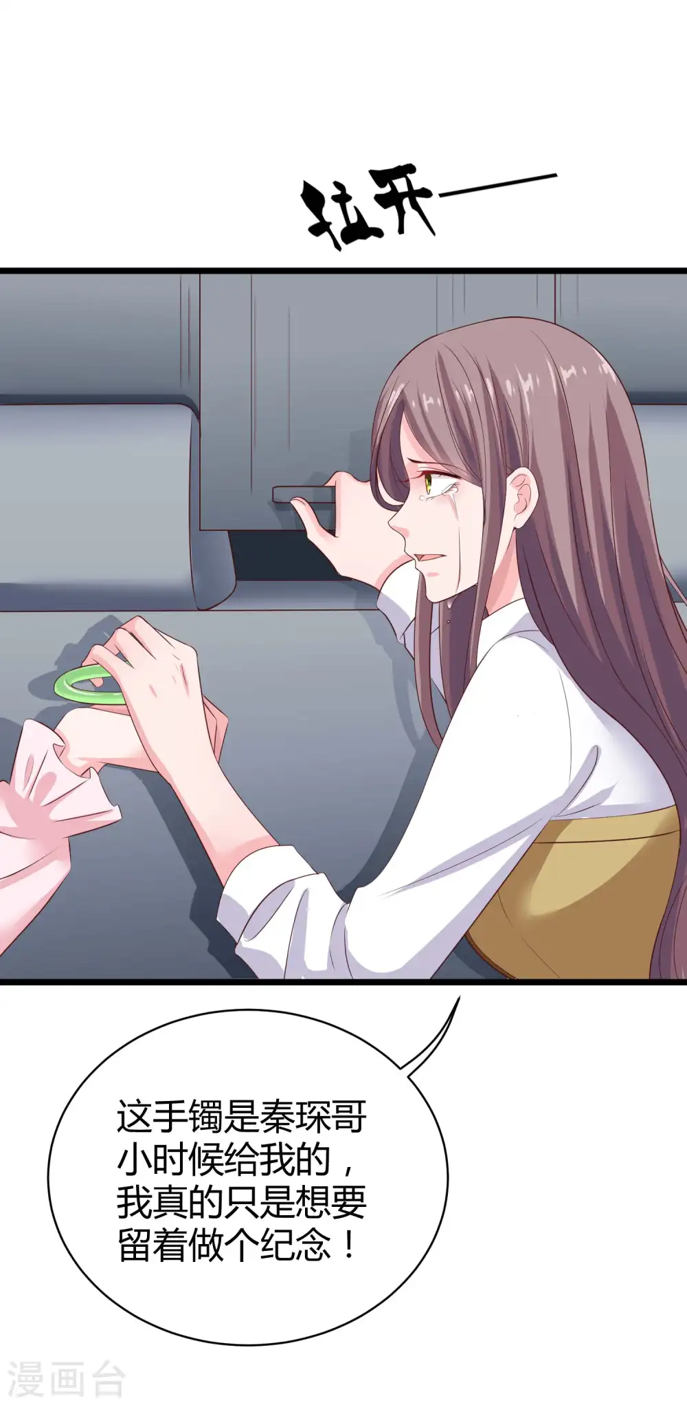 第63话 绿茶的心机可以到什么地步！ 第22页