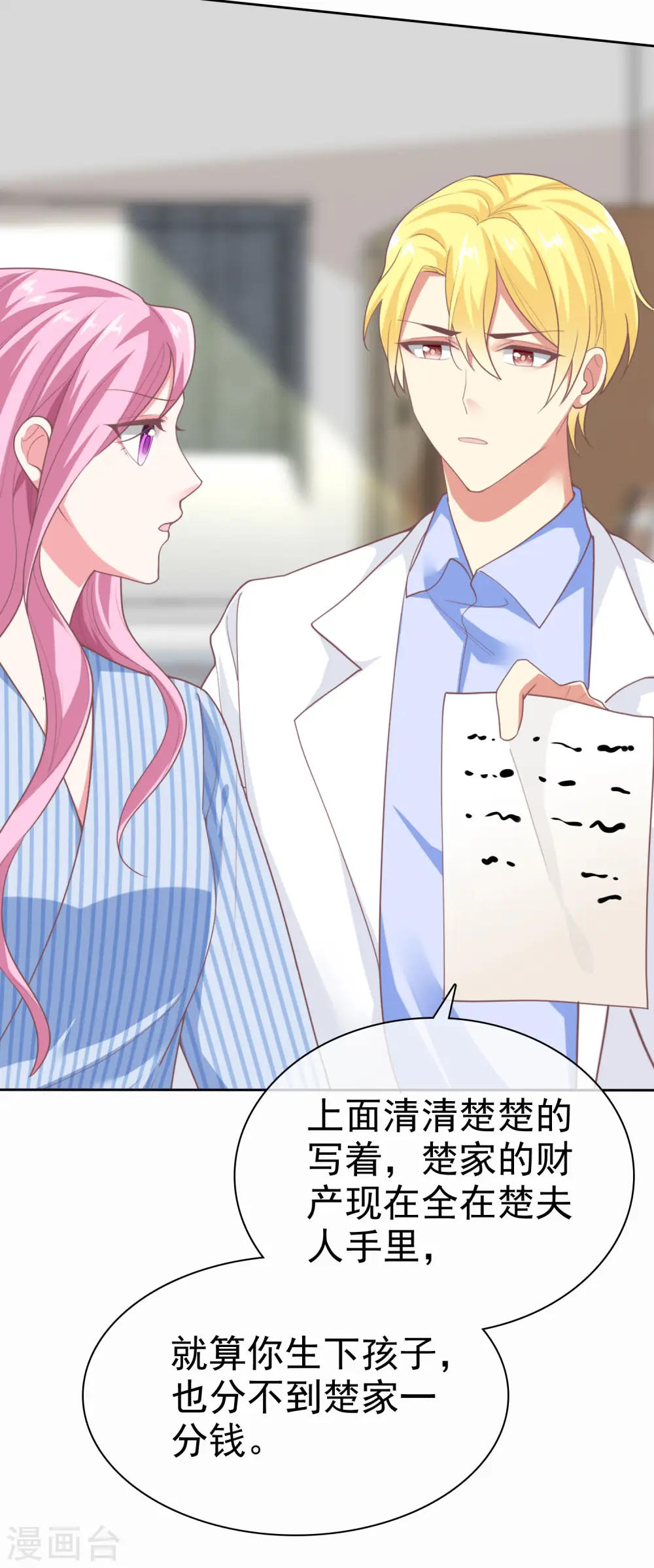 第121话 你敢说你男人不行？ 第18页