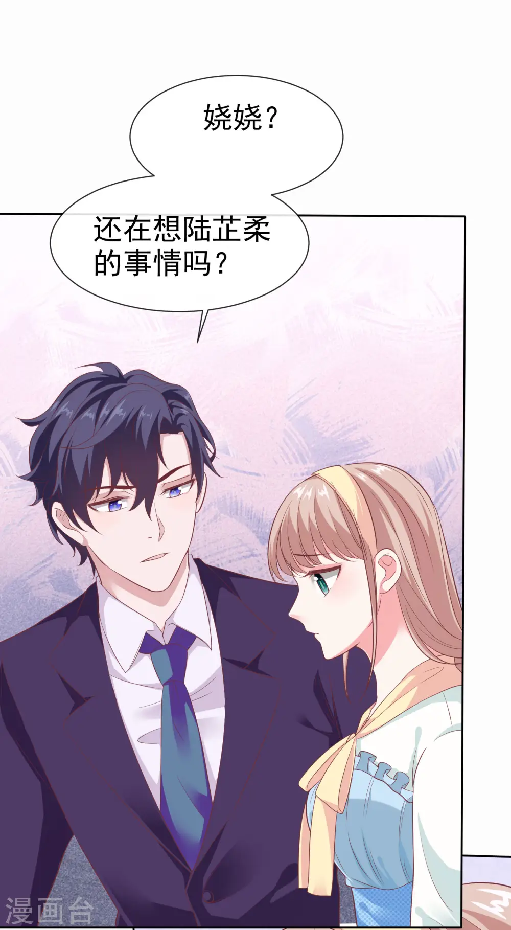 第121话 你敢说你男人不行？ 第29页