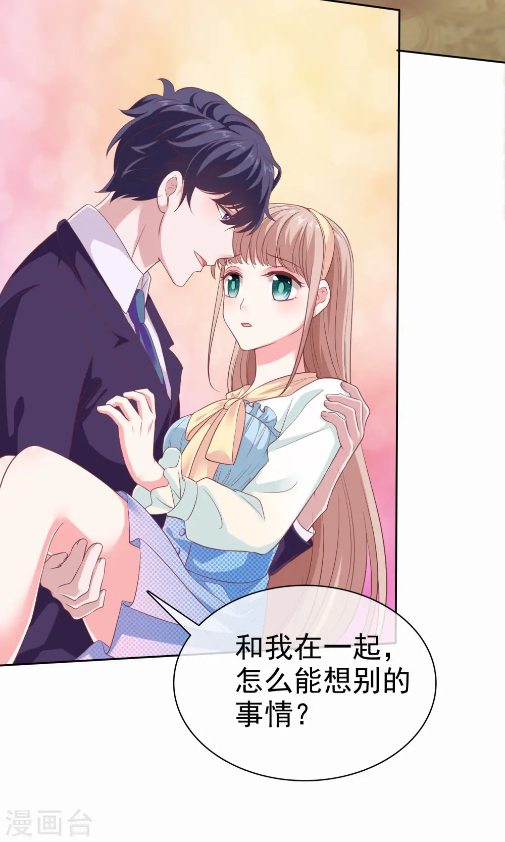 第121话 你敢说你男人不行？ 第32页