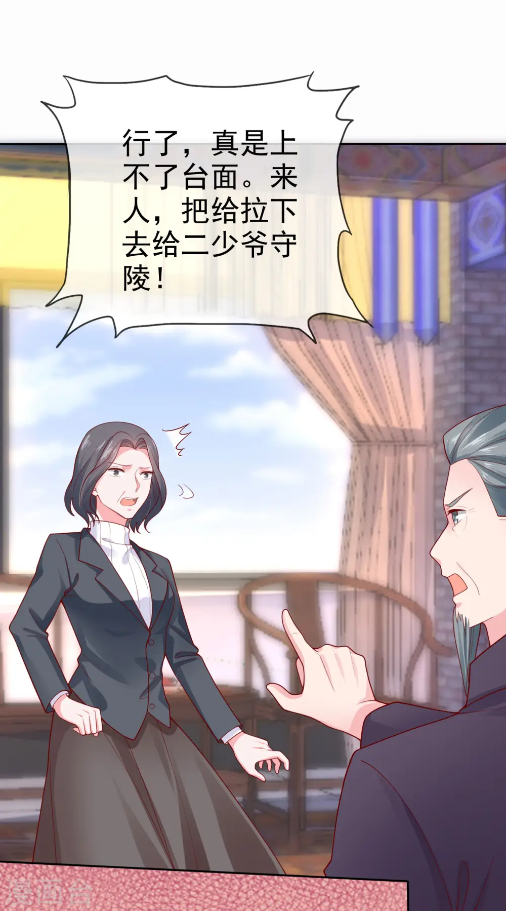第120话 秦总母亲的身份 第9页
