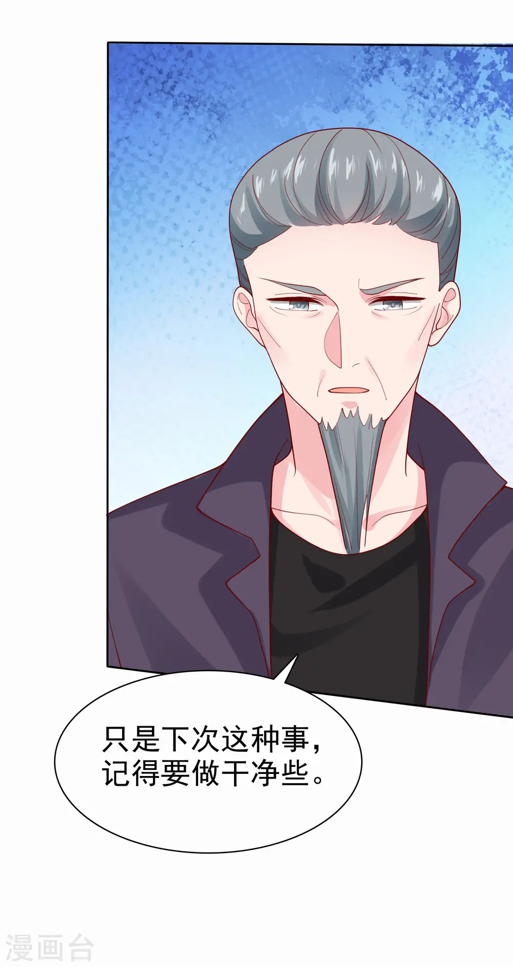 第120话 秦总母亲的身份 第13页