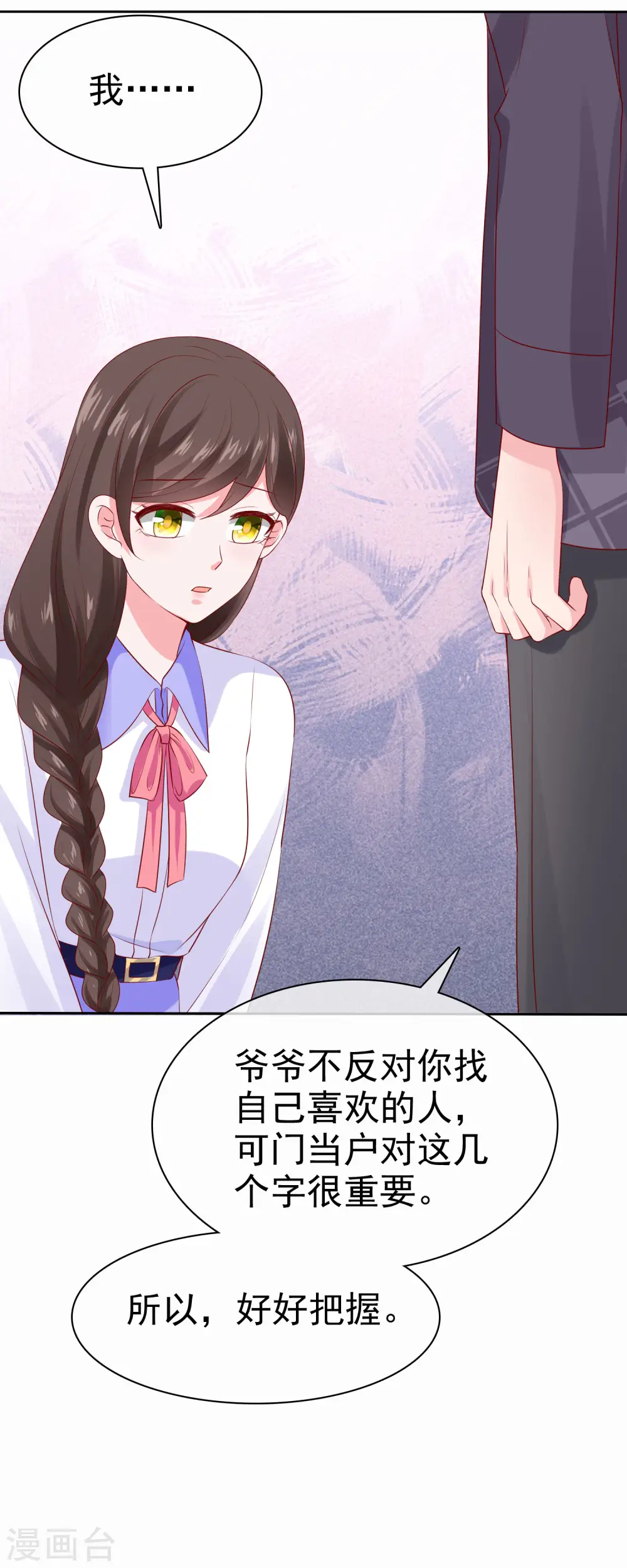 第120话 秦总母亲的身份 第16页