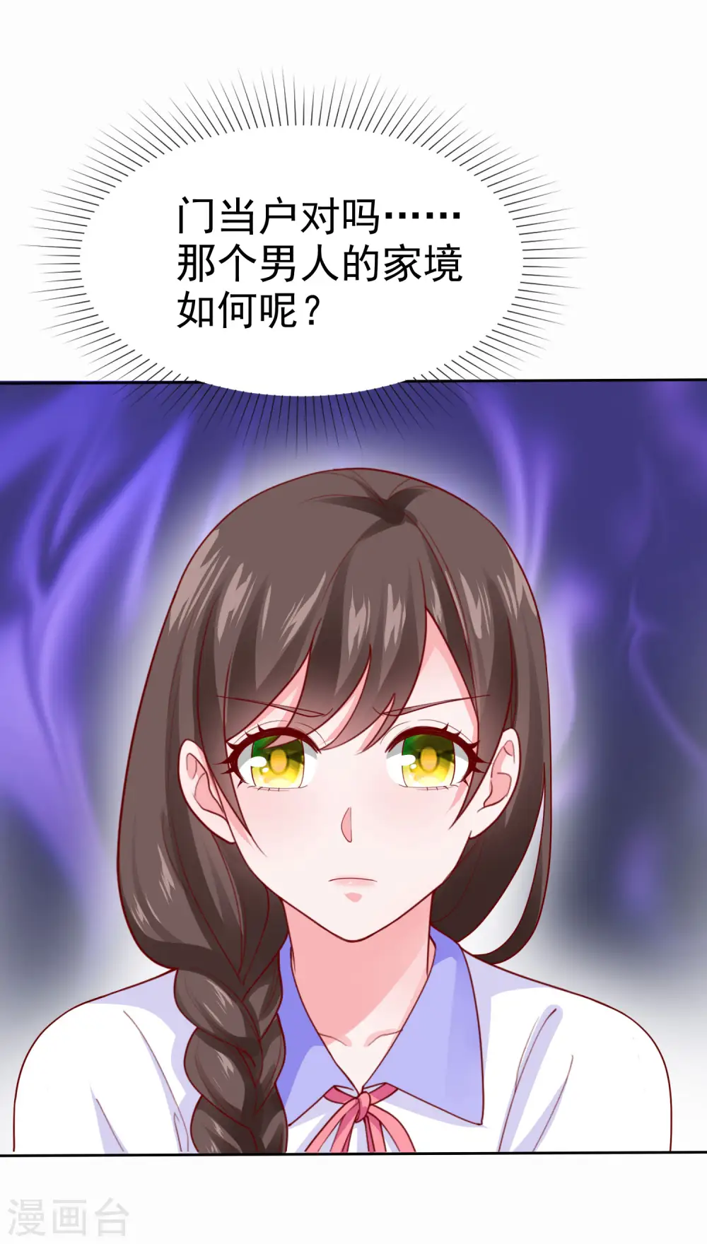 第120话 秦总母亲的身份 第17页