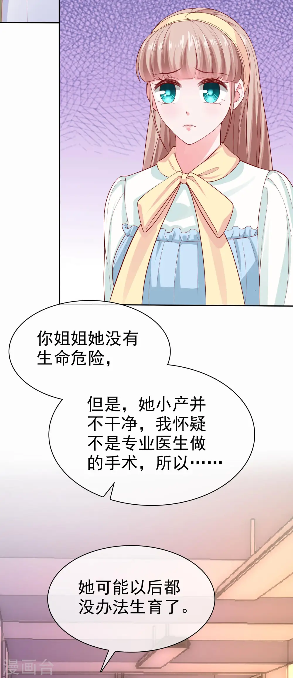 第120话 秦总母亲的身份 第22页