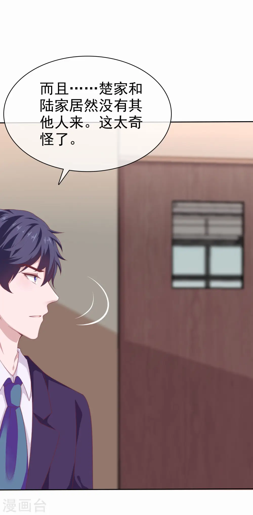 第119话 恶人自有恶人收 第11页