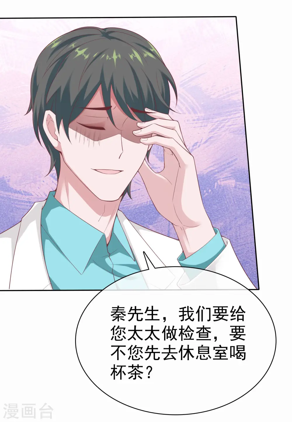 第118话 秦琛的女人有什么了不起？ 第16页