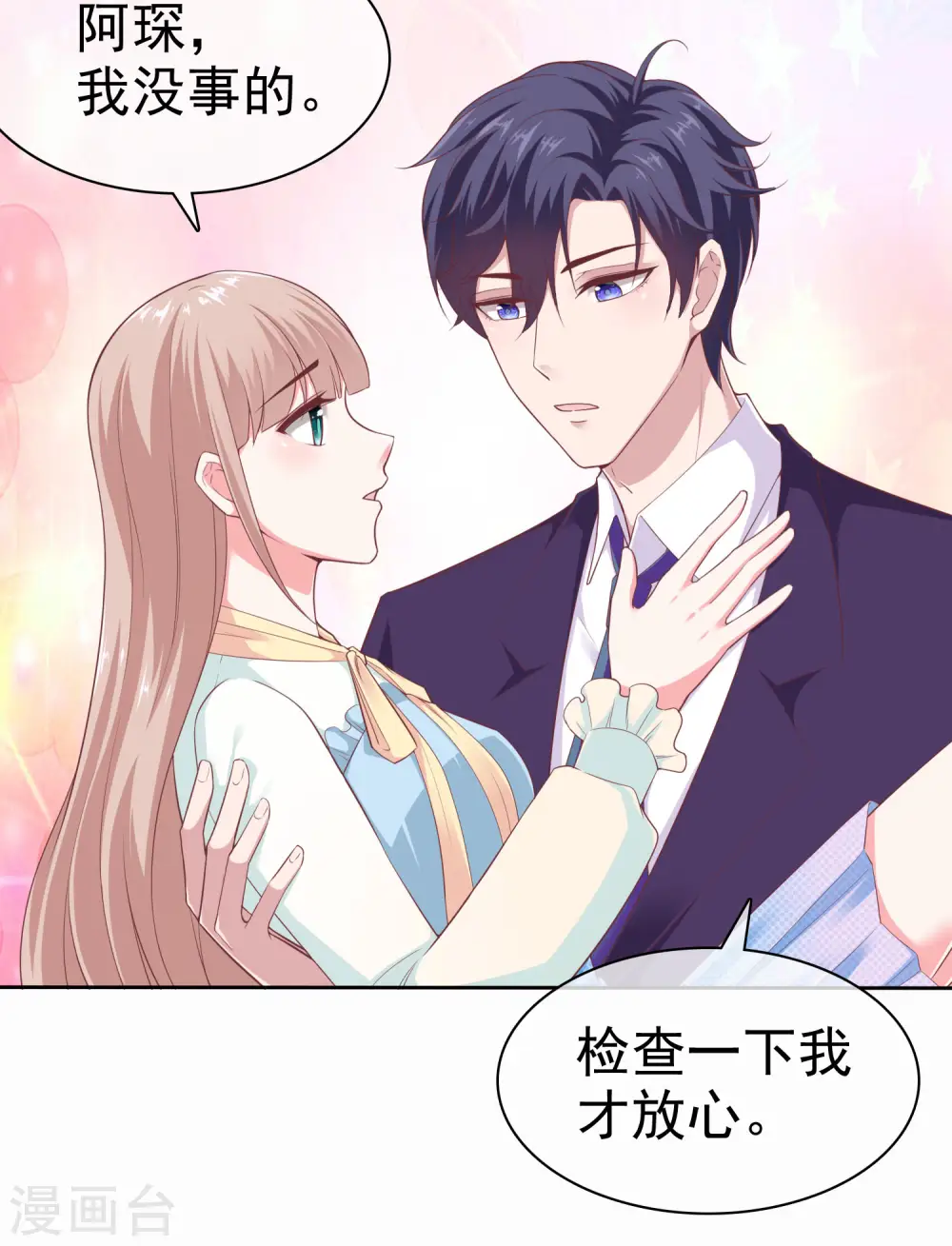 第118话 秦琛的女人有什么了不起？ 第18页