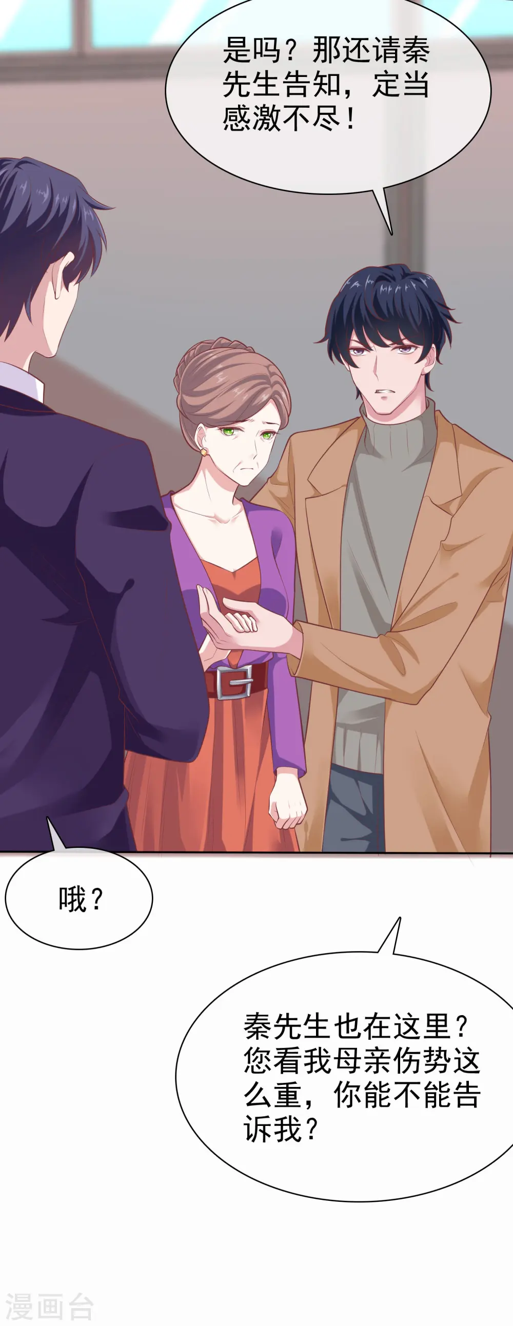 第118话 秦琛的女人有什么了不起？ 第24页