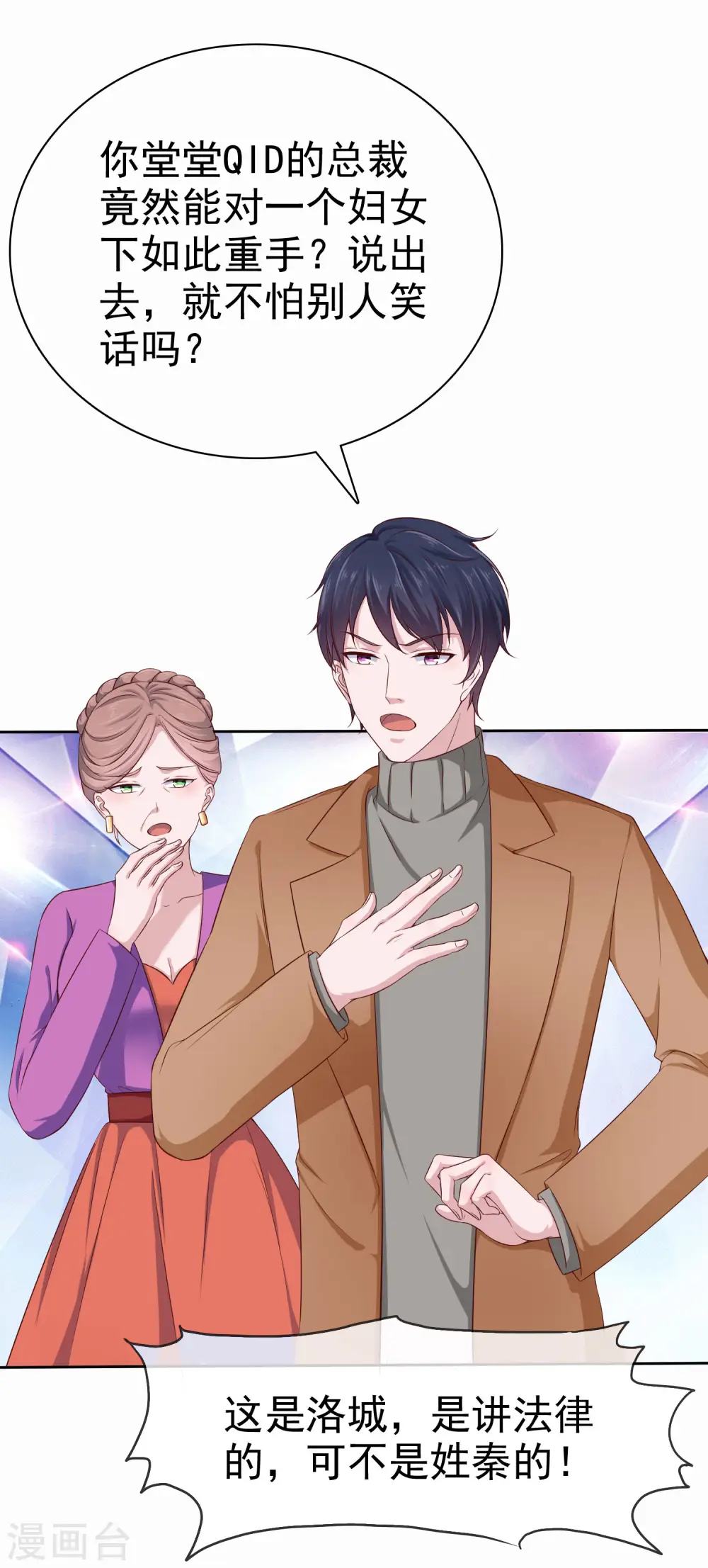 第118话 秦琛的女人有什么了不起？ 第28页