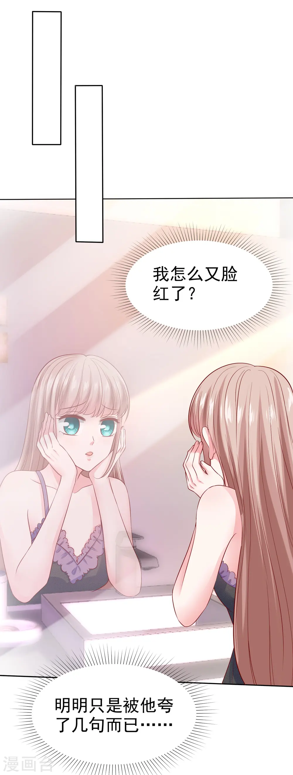 第117话 宠妻狂魔的甜言轰炸 第9页